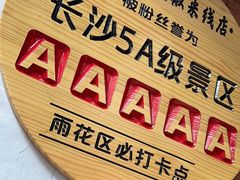 -王大乔泡椒米线·小火锅(星城天地店)