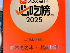 -青木瓜之味 · 越南料理(七宝宝龙店)