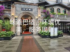 -龙抄手食府(浣花北路店)