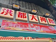 -洪都大拇指(洪都店)