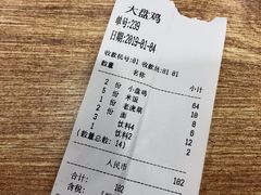 -东财大盘鸡(黑石礁店)