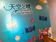 -天空之城欢乐嘉年华苏州店(环球188广场店)