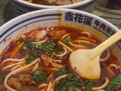 -鑫花溪牛肉米粉(苏州中心店)