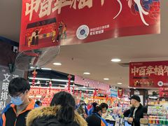 -中百仓储(古田路店)
