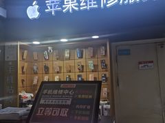-极优客苹果维修服务中心(周浦万达乐购店)