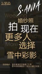 -雪中彩影婚纱摄影·品控旗舰店