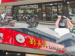 -刘长兴(卫岗店)