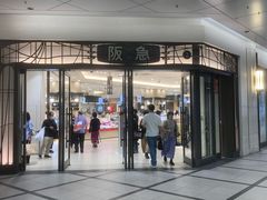 -阪急百货店(梅田总店)