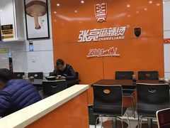 -张亮麻辣烫(无锡茂业天地店)