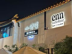 -山塘渡·苏式园林餐厅
