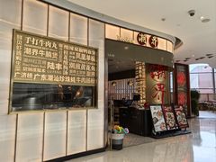 -潮界(虹桥新天地店)