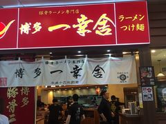 门面-博多一幸舍(侨福芳草地购物中心店)