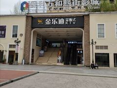 -金乐迪 PARTY KTV(熙街店)