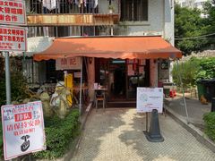 门面-颓记茶餐厅(美景总店)