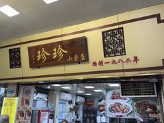 -珍珍小食店(西华路店)