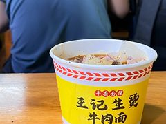 -王记生烫牛杂面馆(兰陵路店)