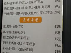 菜单-卞姐蛋饼(陕西南路店)