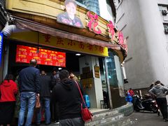 门面-花市豌杂面(民生路店)