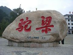 -驼梁风景区
