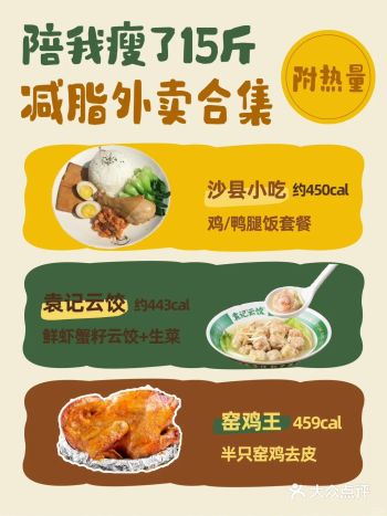 不要只会只吃轻食了，陪我瘦了15斤的外卖分享