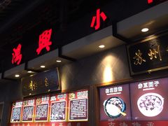 门面-朱鸿兴面馆(镇湖店)