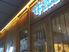 门面-林妈妈村·日式料理(宝山万达店)