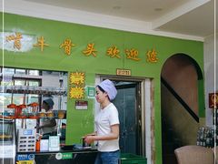 -苏莱特色牛骨滩羊手抓馆(长城东街总店)