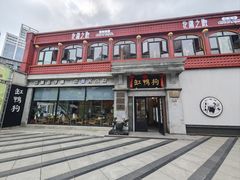 -缸鸭狗(天一广场店)