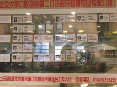 -北京大学口腔医院(第二门诊部)