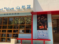 -山与蓝·轻糖鲜果蛋糕(勒泰店)