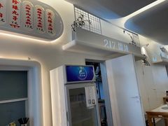 -217笋干馄饨