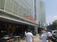 -又一福烤鸭·北京菜(东四店)