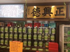 -正兴德(牛街店)