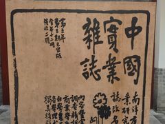 -李叔同故居纪念馆