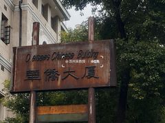 -飞马旅黎黄陂路文旅街区