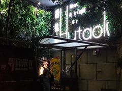 -胡桃里音乐酒馆(万科城市广场店)