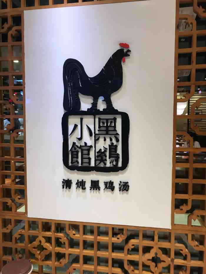 黑鸡小馆(北京华联回龙观店)