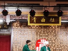 -青曲社相声(易俗街区店)