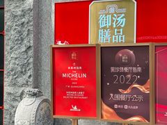 -御膳汤品(猎人坊店)