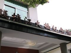 -钱塘江大桥陈列馆