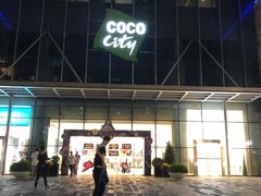 -深圳龙华星河COCO City(民治店)