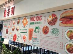 -兰芳园(上环店)