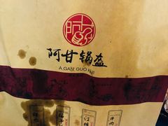 -阿甘锅盔(中关村食宝街店)