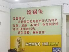 -重庆特色冷锅鱼(武大店)
