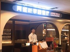 门面-阿妮叶李(光谷世界城店)