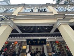 -民信老铺(华盖路店)