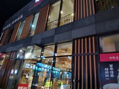 门面-冰泉豆浆馆(阳朔店)