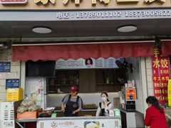 -蔡师傅豆皮(保利·西街店)