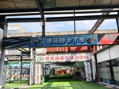 -速马赫卡丁车(琶洲店)