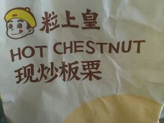 -粒上皇(崇文门店)